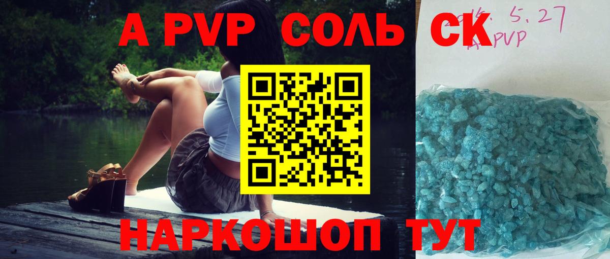 Таганрог  Alpha-PVP Соль  А ПВП Соль  Альфа ПВП СК  Вход с VPN 