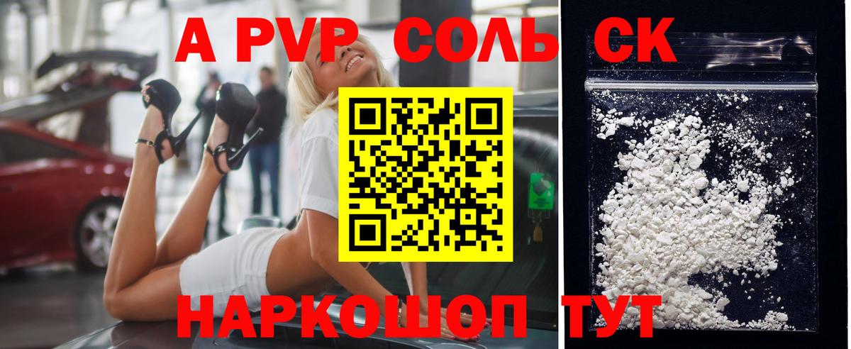 A-PVP VHQ Таганрог