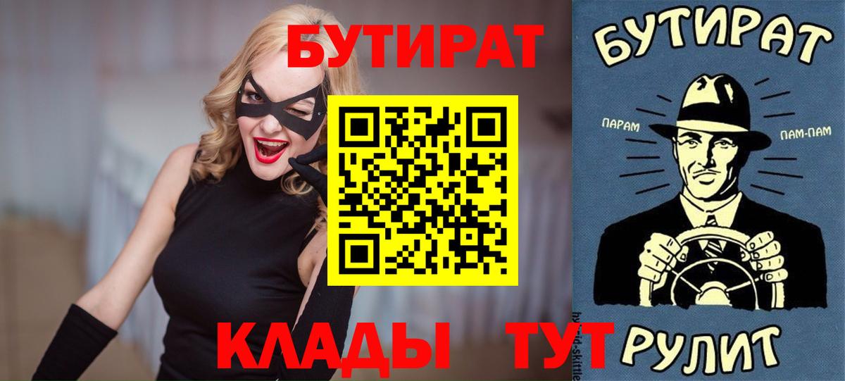 Бутират  Бутират 1.4BDO  Вход с VPN  Таганрог 