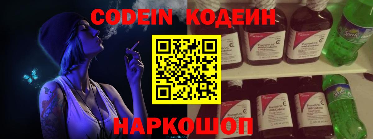 Таганрог  Кодеин напиток Lean (лин)  Codein напиток Lean (лин)  Вход с VPN 