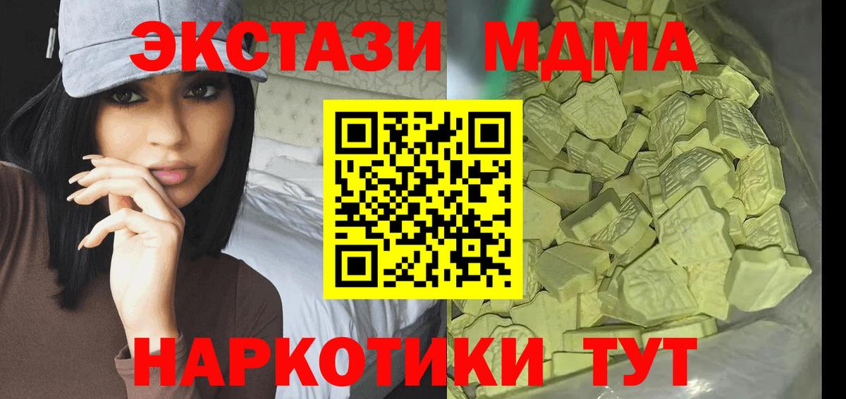 МДМА кристаллы  МДМА  Таганрог  Вход с VPN  MDMA VHQ 