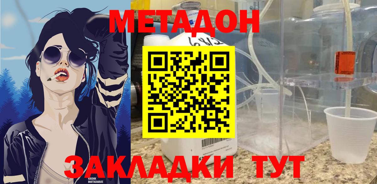 МЕТАДОН белоснежный  Вход с VPN  Таганрог 